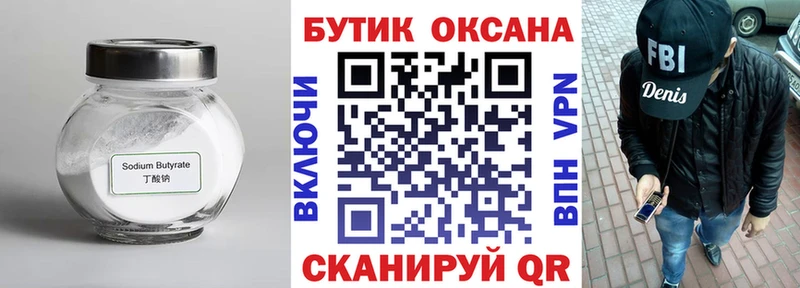 цена наркотик  Курчатов  Бутират бутик 